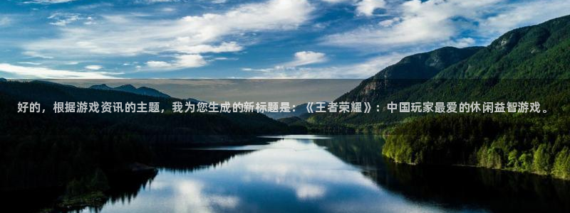 杜邦娱乐测速登陆：好的，根据游戏资讯的主题，我为您生成的新标